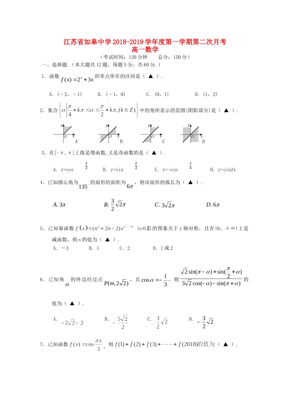 高一数学上学期第二次阶段测试试卷考试卷_第1页