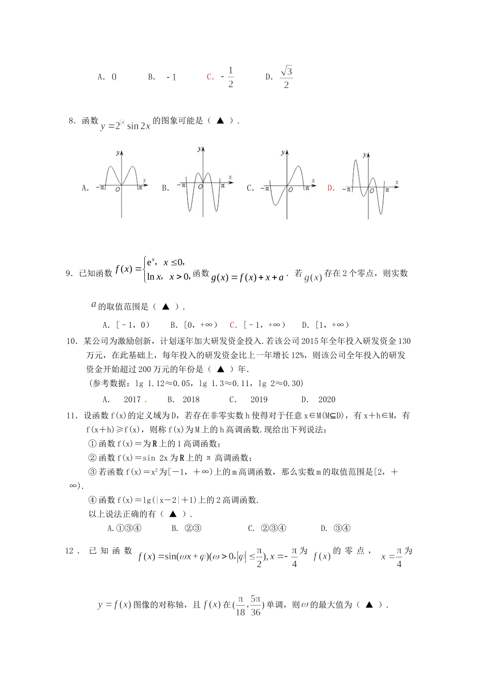 高一数学上学期第二次阶段测试试卷考试卷_第2页