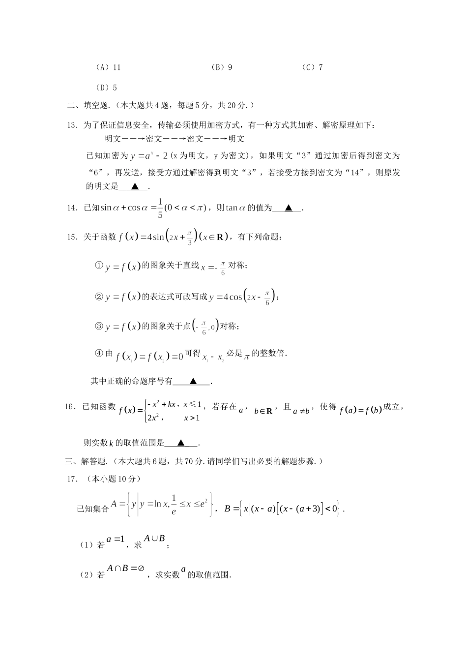 高一数学上学期第二次阶段测试试卷考试卷_第3页