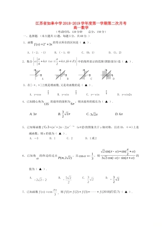 高一数学上学期第二次阶段测试试卷考试卷