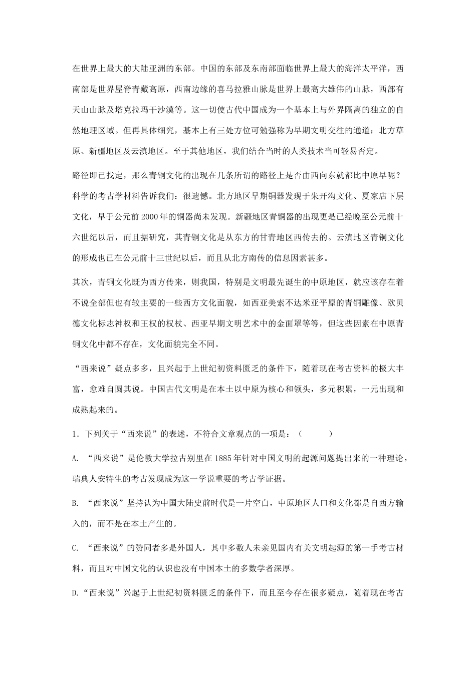 语文二轮复习热点专题限时训练 论述类文本阅读10考试卷_第2页