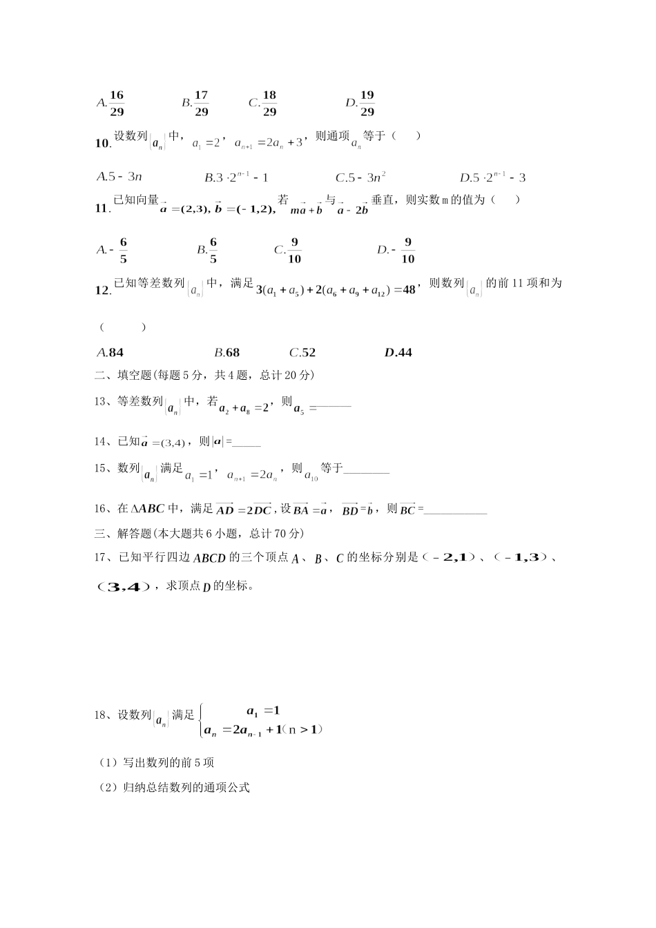 高一数学下学期月考考试卷B卷 理(无答案)考试卷_第2页