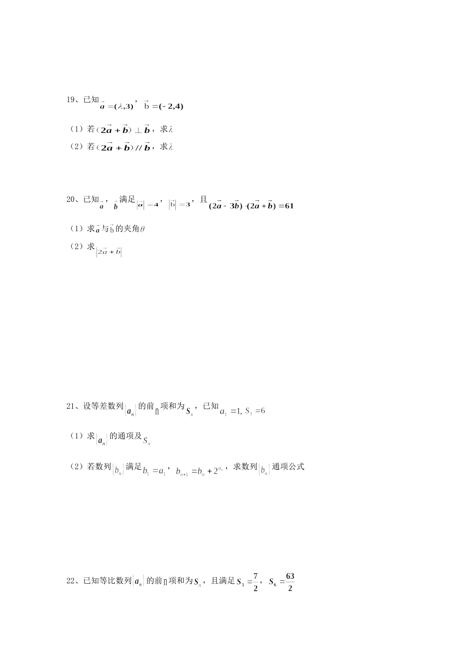 高一数学下学期月考考试卷B卷 理(无答案)考试卷_第3页