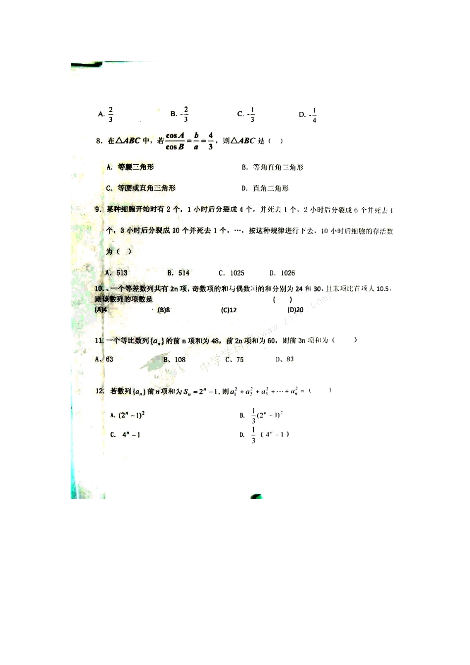 高一数学下学期第一次月考考试卷(无答案，扫描版)考试卷_第2页