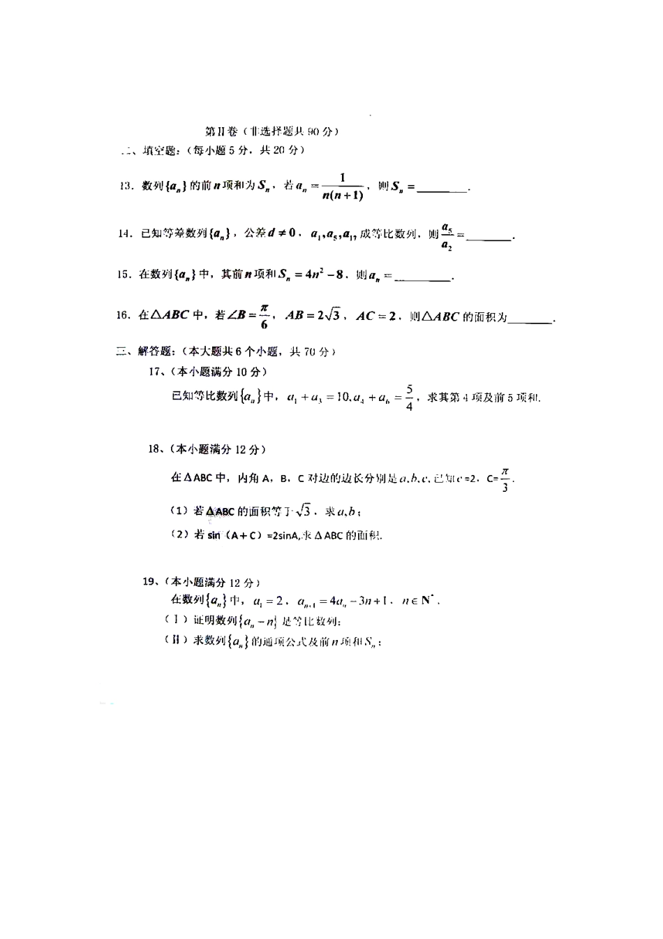 高一数学下学期第一次月考考试卷(无答案，扫描版)考试卷_第3页