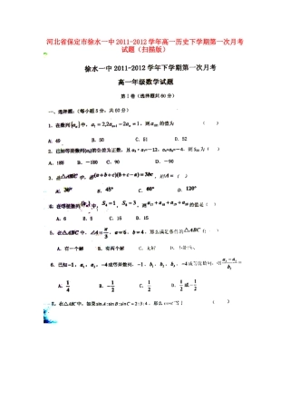 高一数学下学期第一次月考考试卷(无答案，扫描版)考试卷