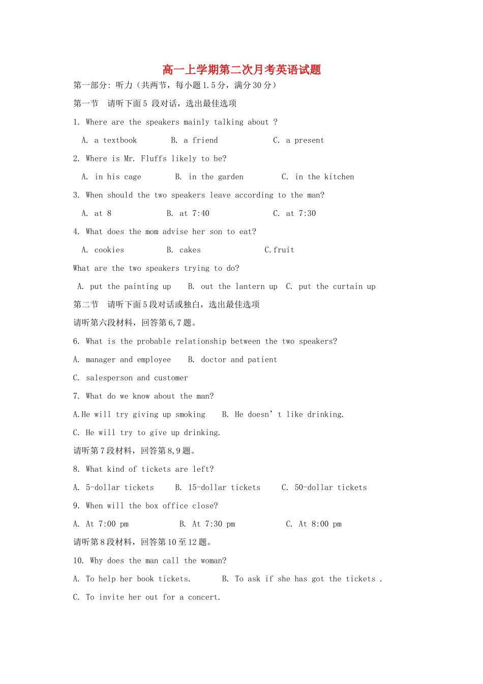 附中高一英语上学期第二次月考考试卷(无答案)新人教版考试卷_第1页