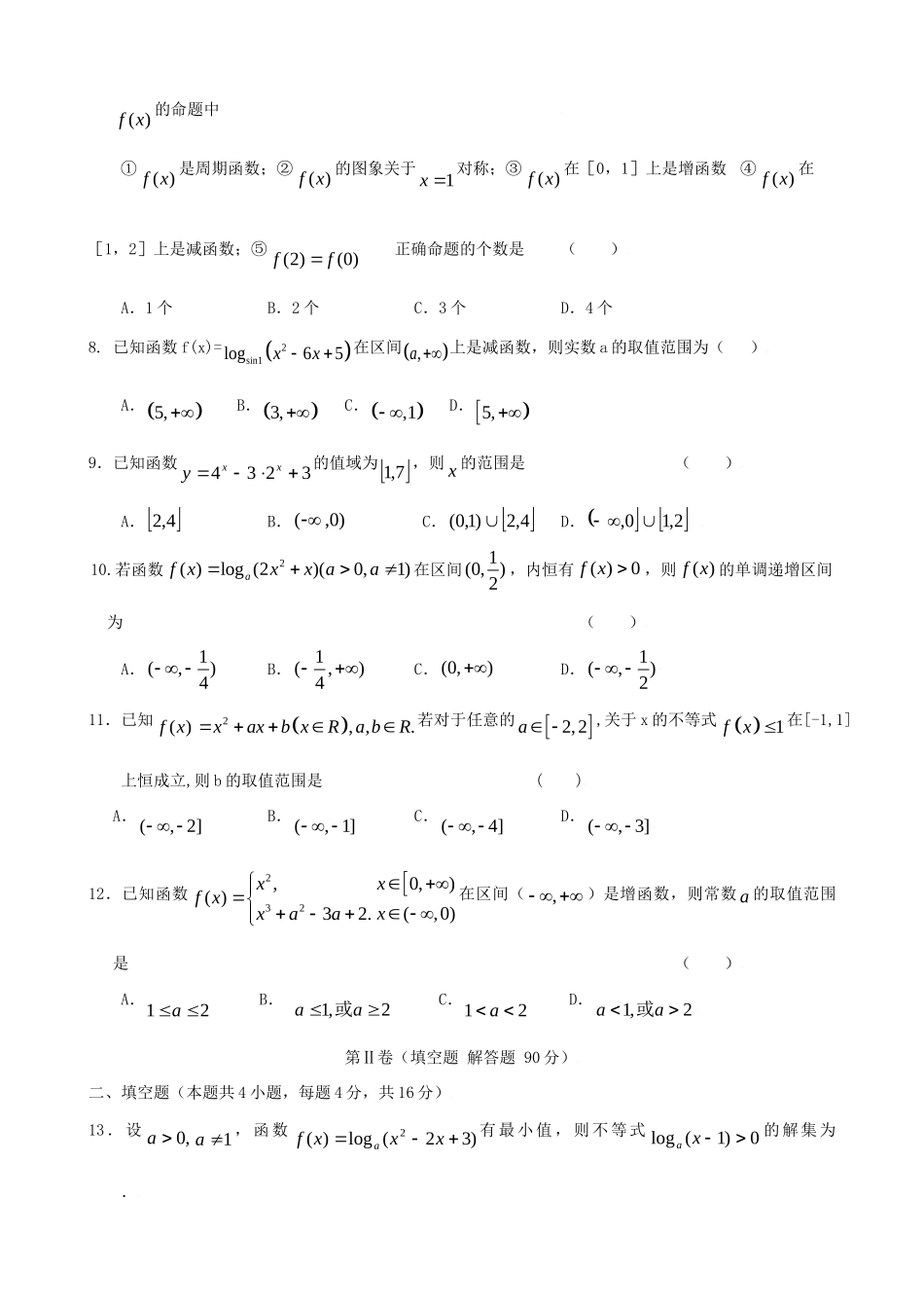 高三数学暑假考试(理)考试卷_第2页