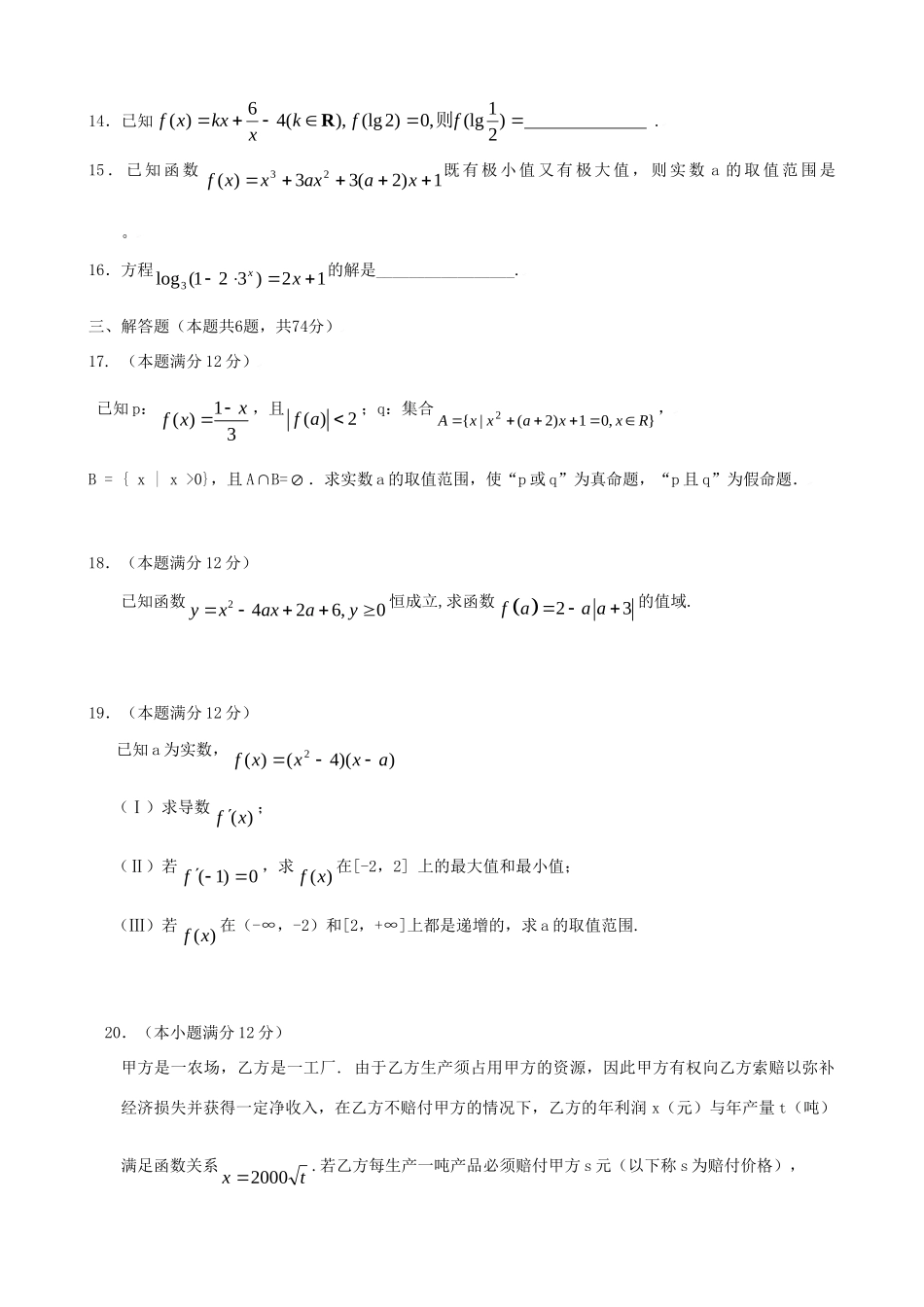 高三数学暑假考试(理)考试卷_第3页