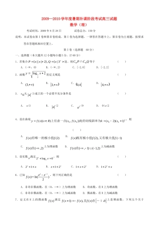 高三数学暑假考试(理)考试卷