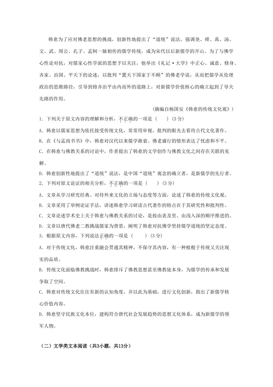 高一语文下学期第二次调研考试考试卷_第2页