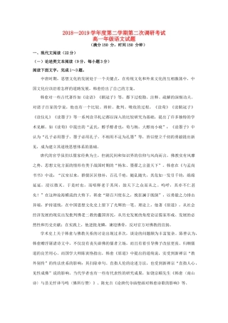 高一语文下学期第二次调研考试考试卷