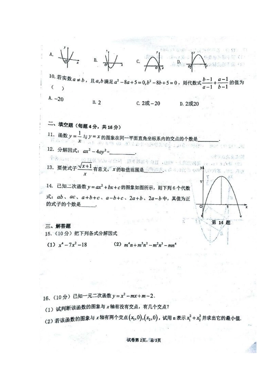 高一数学暑假作业检测考试卷(扫描版)考试卷_第2页