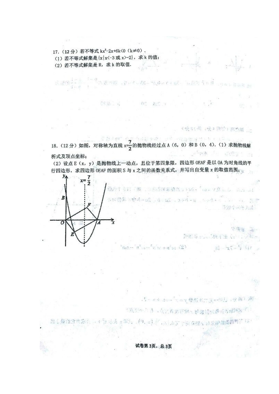 高一数学暑假作业检测考试卷(扫描版)考试卷_第3页