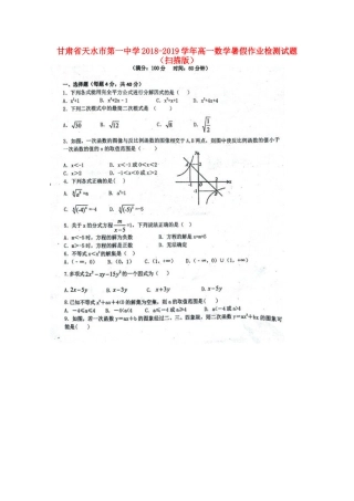 高一数学暑假作业检测考试卷(扫描版)考试卷