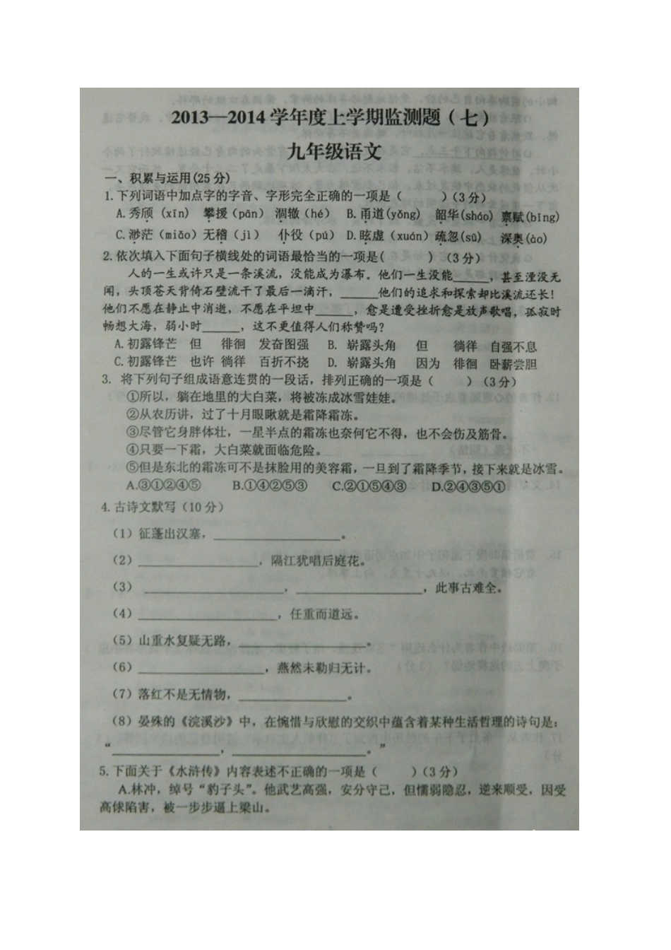 辽宁省沈阳市铁西区届九年级语文上学期期中考试卷(扫描版，无答案) 新人教版考试卷_第2页