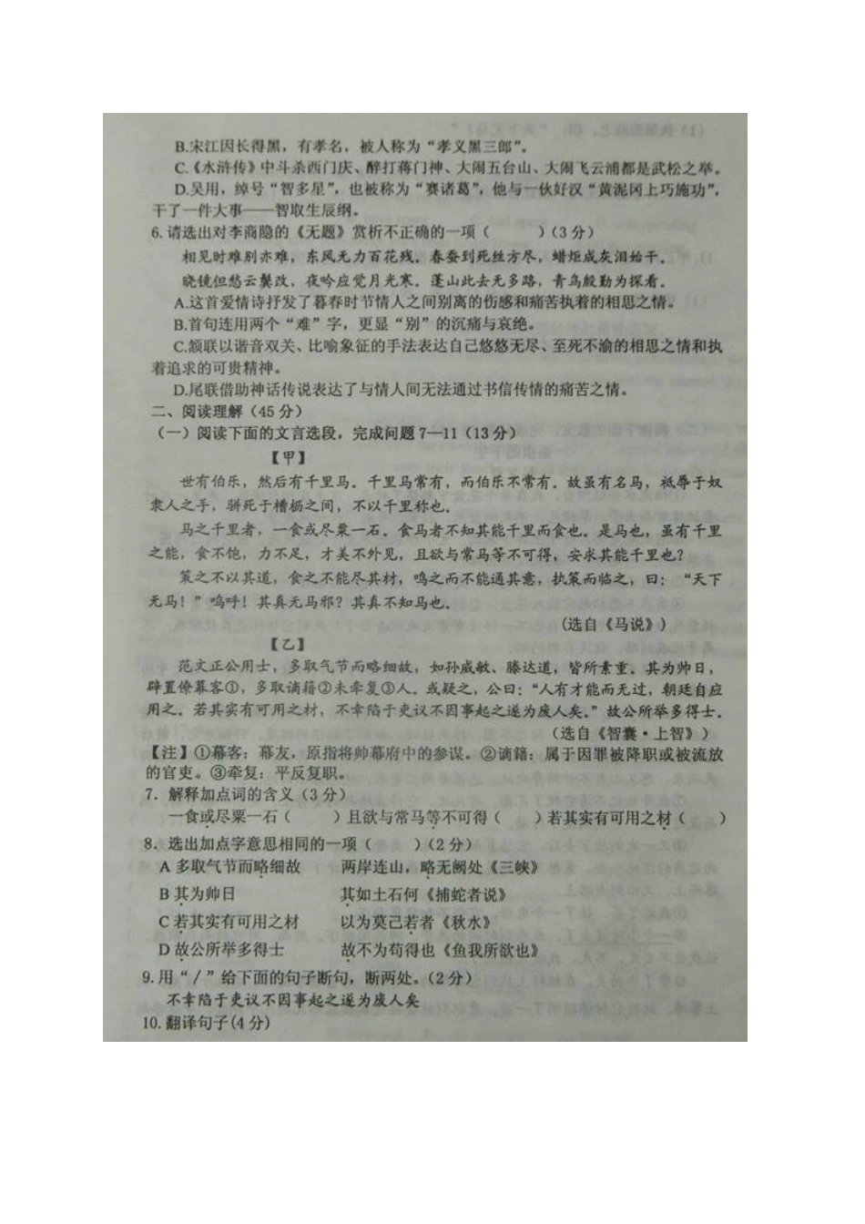 辽宁省沈阳市铁西区届九年级语文上学期期中考试卷(扫描版，无答案) 新人教版考试卷_第3页