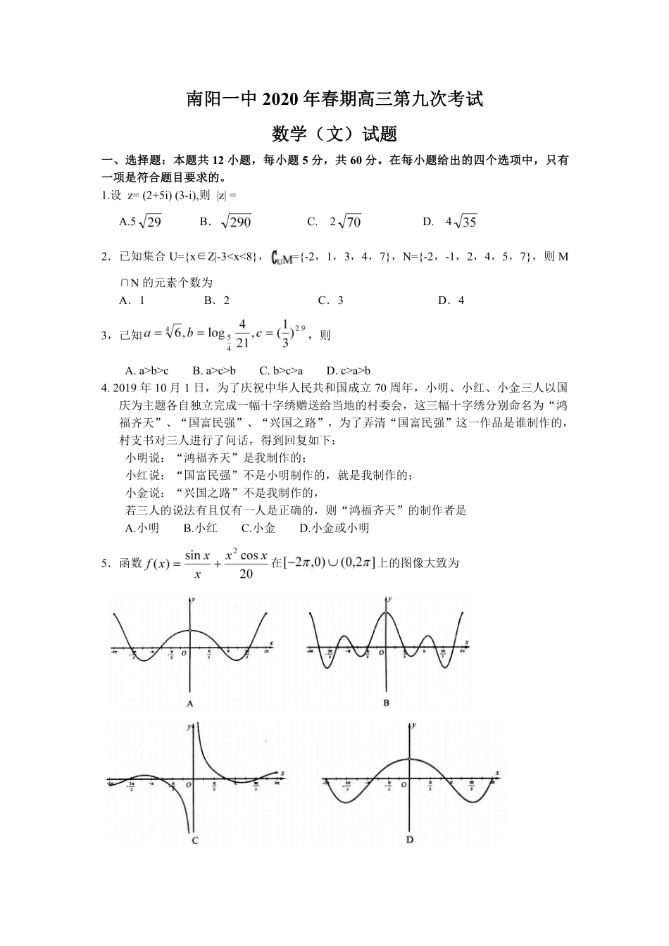 高三数学第九次考试考试卷 文(PDF)_第1页