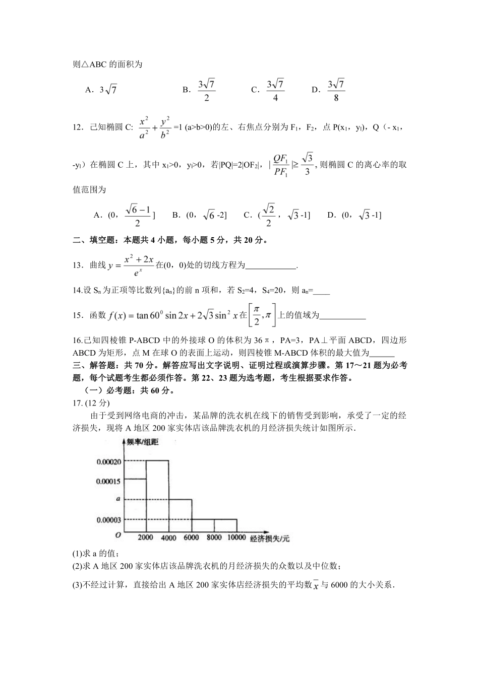 高三数学第九次考试考试卷 文(PDF)_第3页
