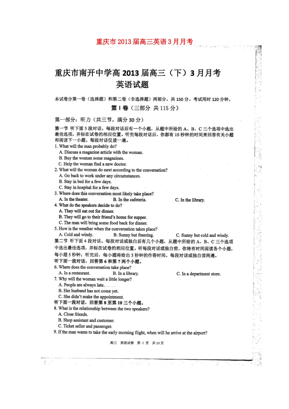 重庆市高三英语3月月考(扫描版)考试卷_第1页