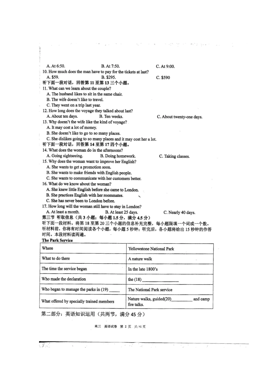 重庆市高三英语3月月考(扫描版)考试卷_第2页