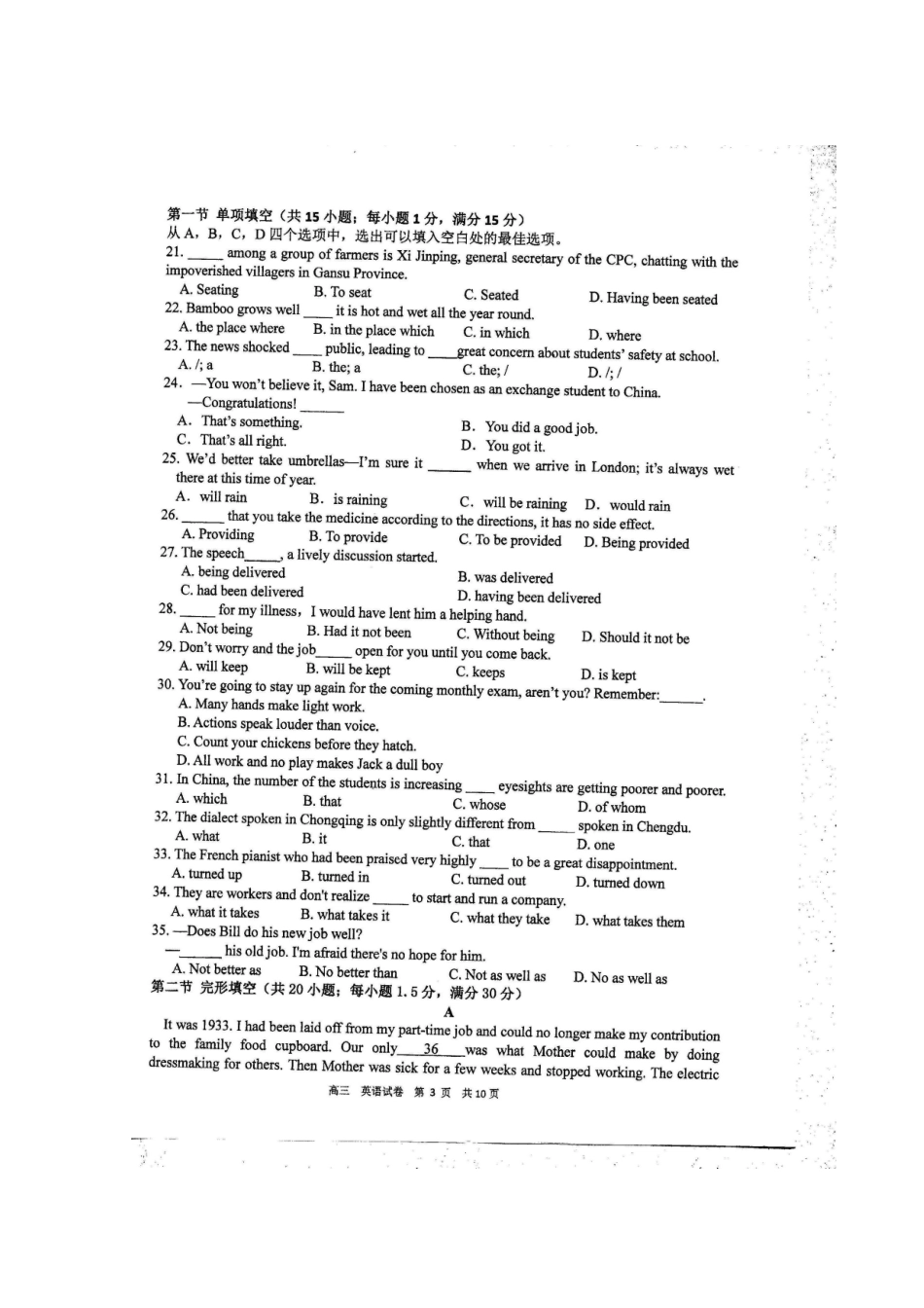 重庆市高三英语3月月考(扫描版)考试卷_第3页