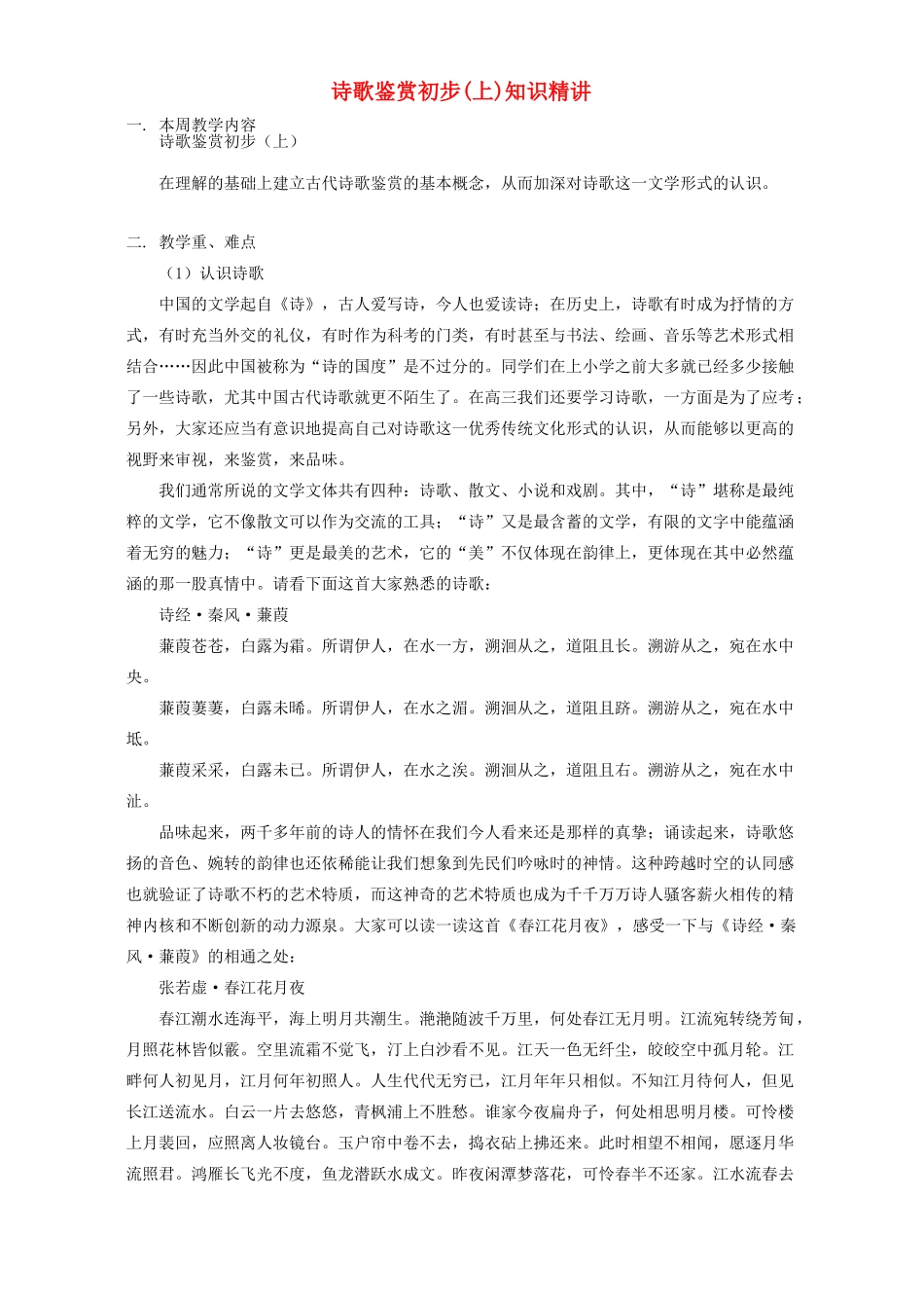 诗歌鉴赏初步上知识精讲 人教版考试卷_第1页