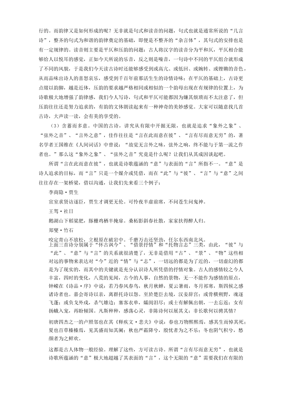 诗歌鉴赏初步上知识精讲 人教版考试卷_第3页