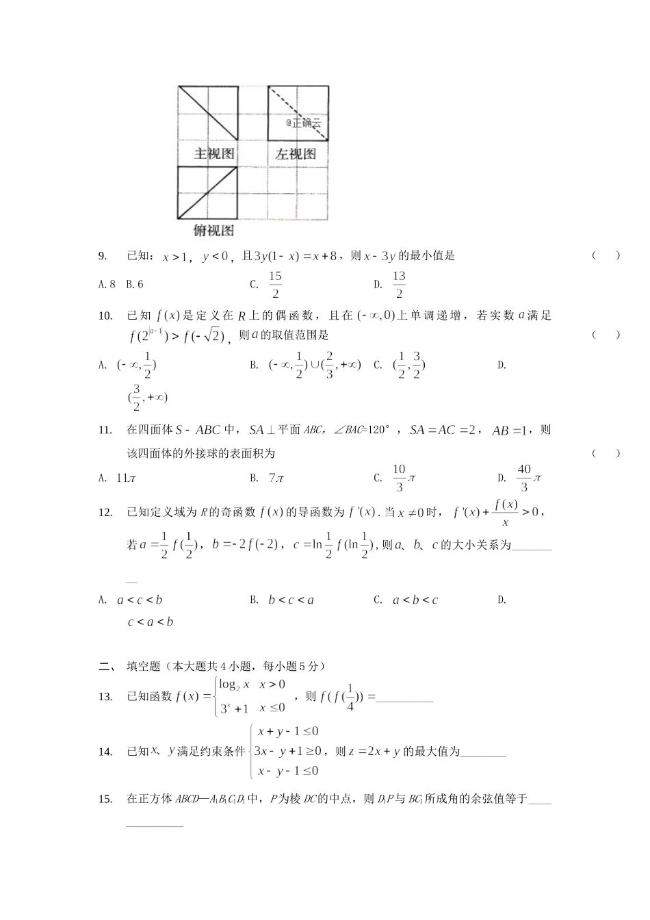 高三数学上学期第六次阶段性考试考试卷 理(无答案)考试卷_第2页