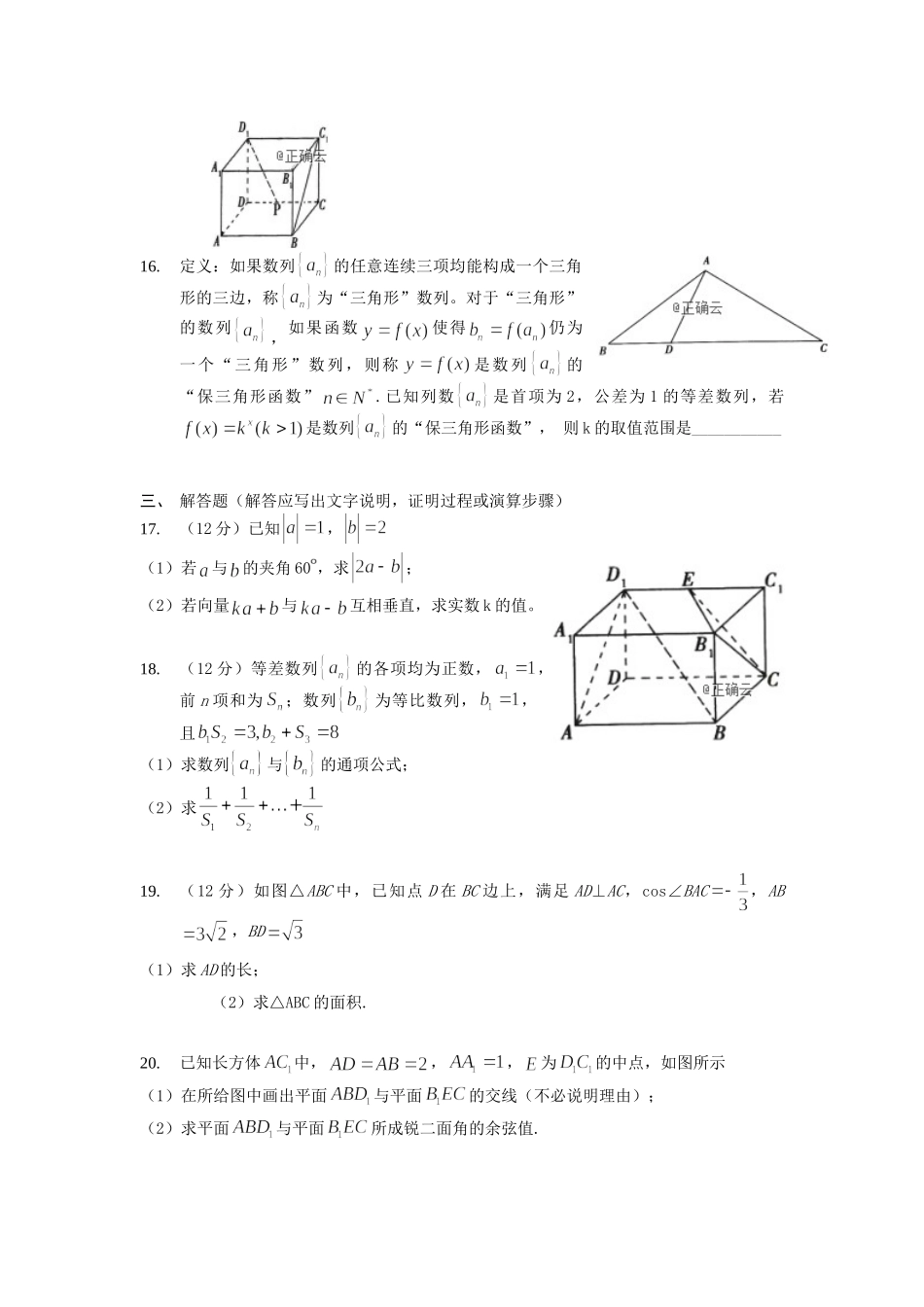高三数学上学期第六次阶段性考试考试卷 理(无答案)考试卷_第3页