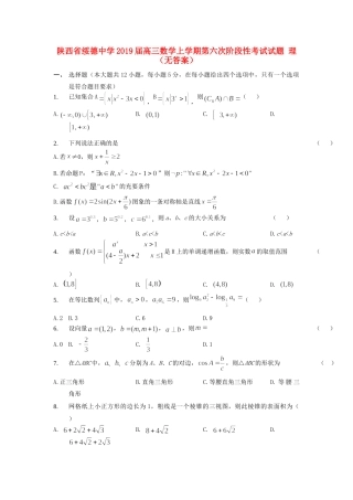 高三数学上学期第六次阶段性考试考试卷 理(无答案)考试卷
