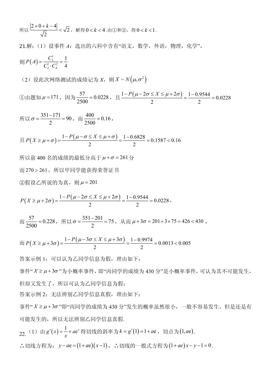 高三数学第五次模拟考试考试卷(PDF)答案_第3页