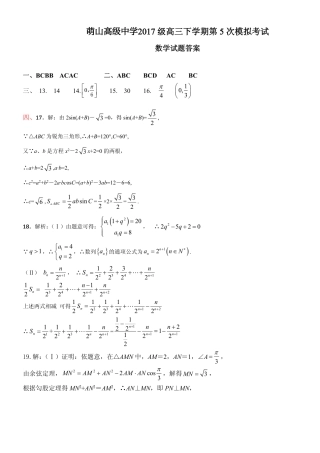 高三数学第五次模拟考试考试卷(PDF)答案