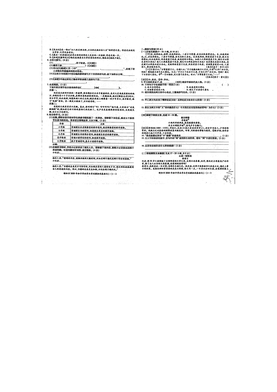 语文毕业考试模拟试卷(一)(扫描版)考试卷_第2页