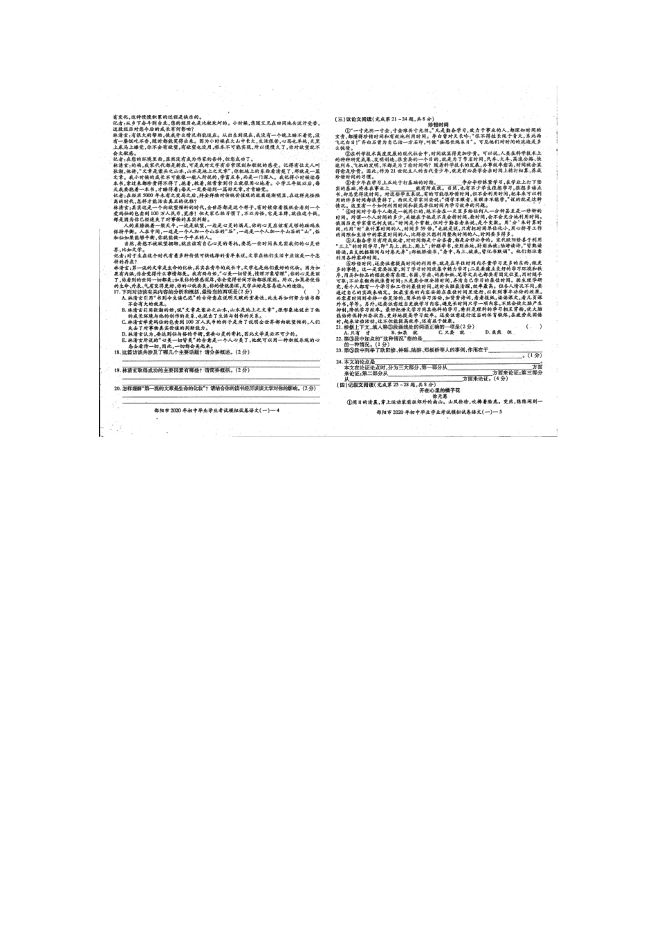 语文毕业考试模拟试卷(一)(扫描版)考试卷_第3页