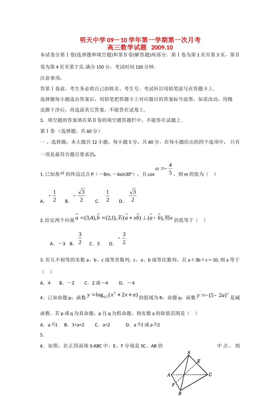 高三数学上学期期中考试考试卷_第1页