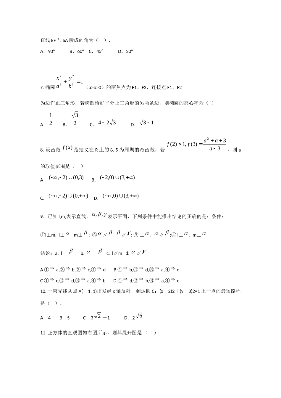 高三数学上学期期中考试考试卷_第2页