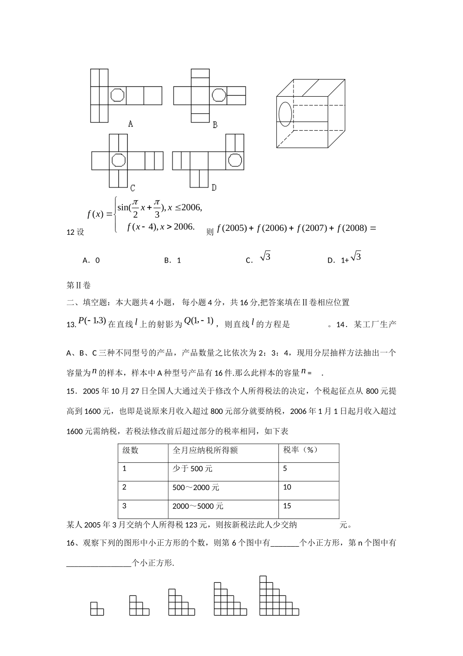 高三数学上学期期中考试考试卷_第3页