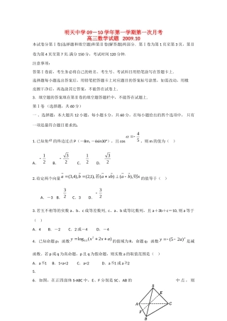 高三数学上学期期中考试考试卷