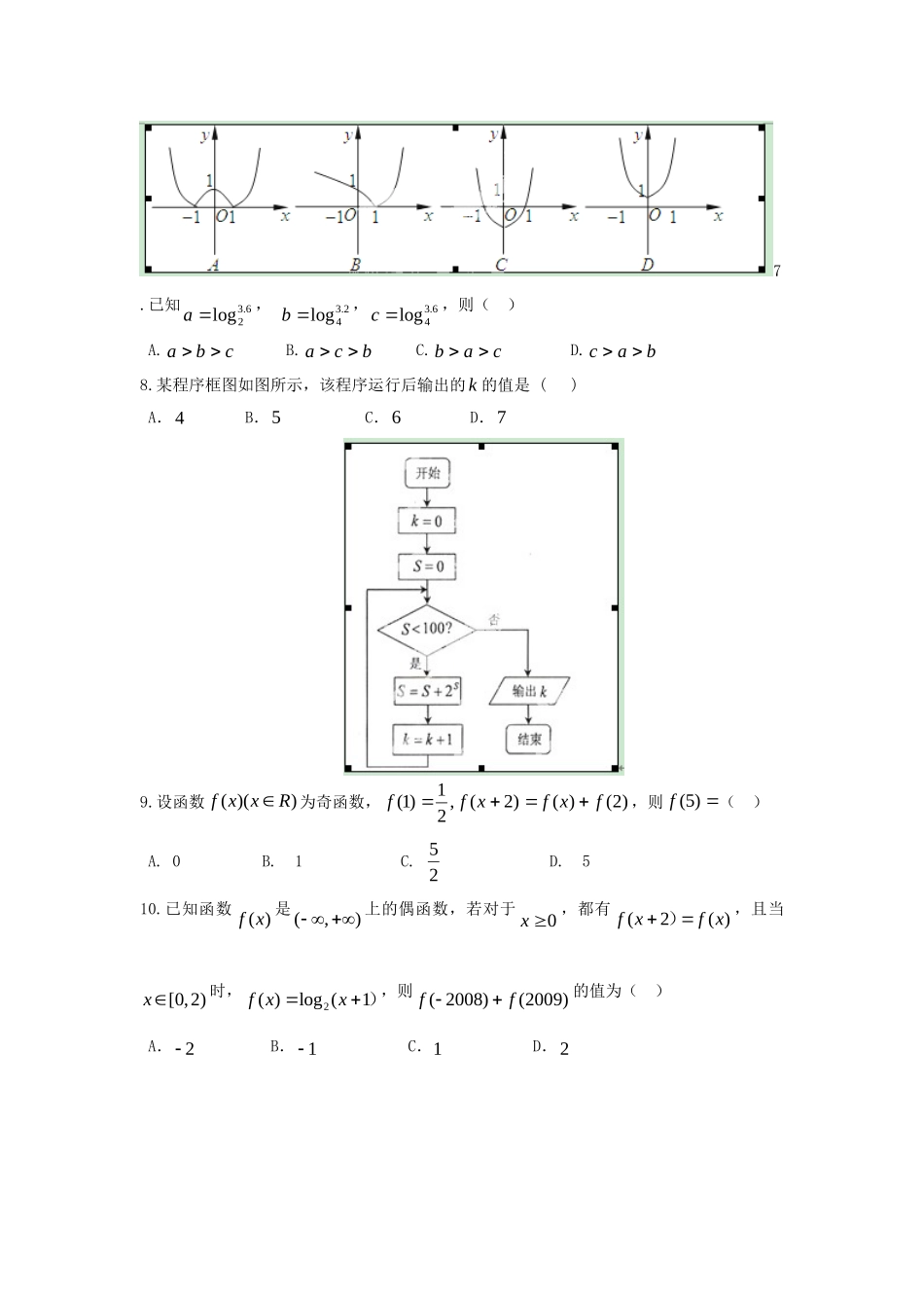陕西省榆林市榆林一中高二数学下学期期中考试卷 文(无答案)北师大版考试卷_第2页