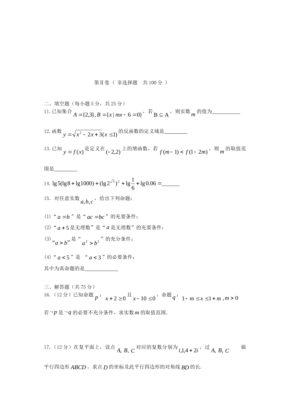 陕西省榆林市榆林一中高二数学下学期期中考试卷 文(无答案)北师大版考试卷_第3页