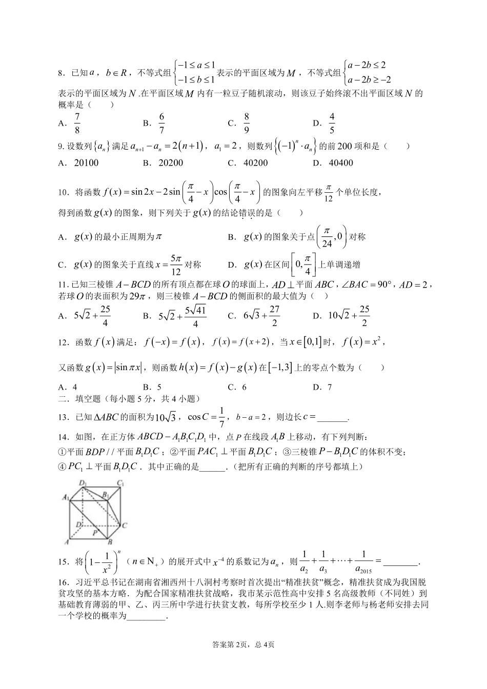 高三数学下学期周考考试卷(理科重点，PDF)_第2页