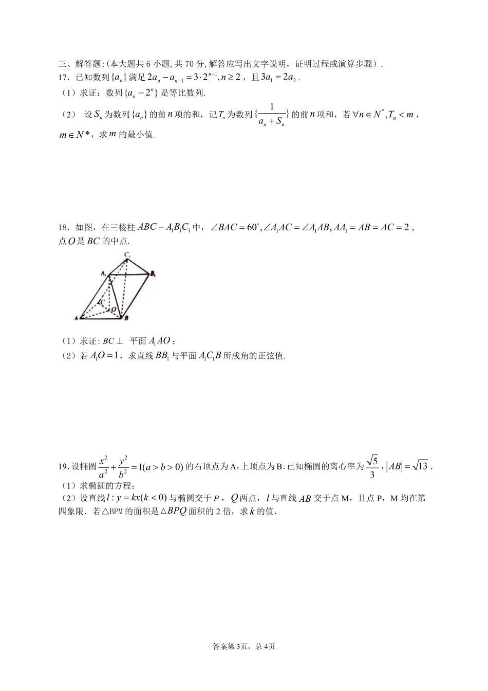 高三数学下学期周考考试卷(理科重点，PDF)_第3页