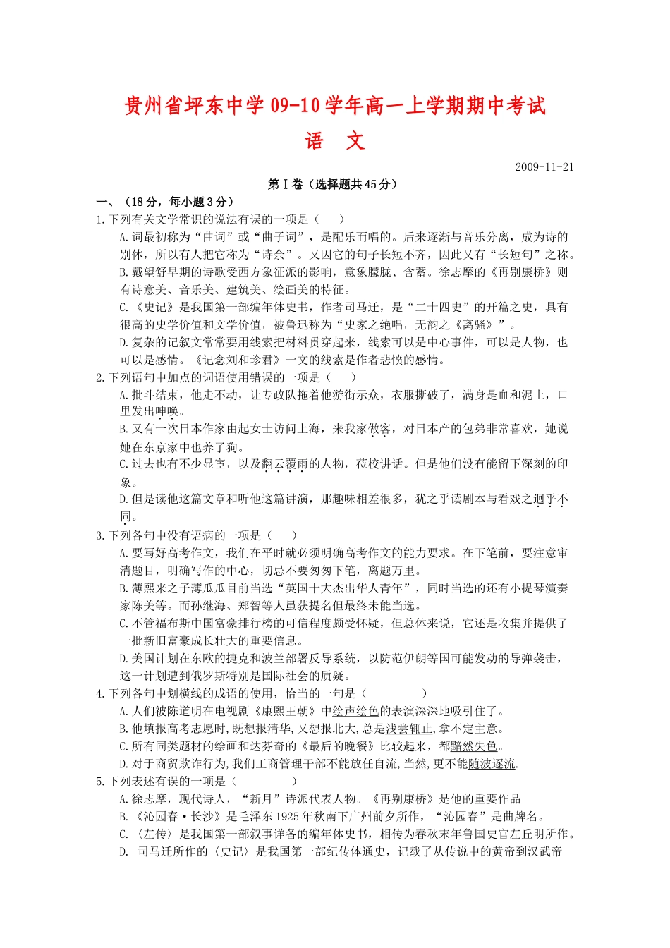 高一语文上学期期中考试 新课标考试卷_第1页