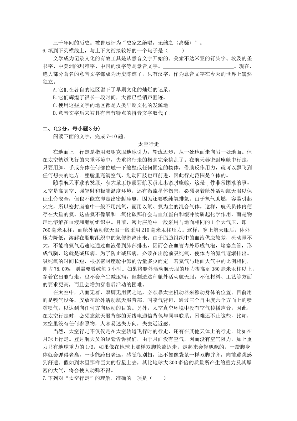 高一语文上学期期中考试 新课标考试卷_第2页