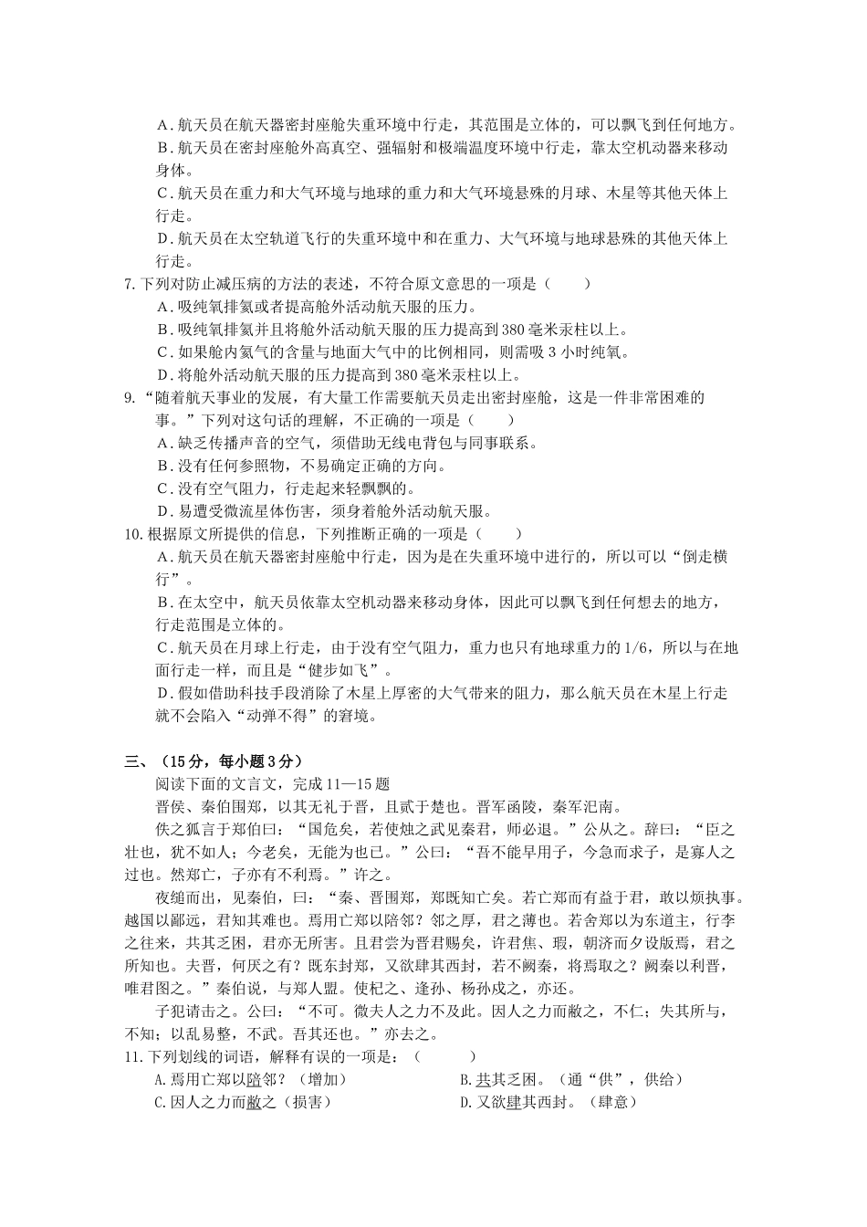 高一语文上学期期中考试 新课标考试卷_第3页
