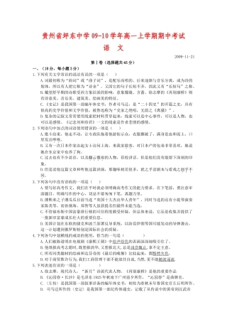 高一语文上学期期中考试 新课标考试卷