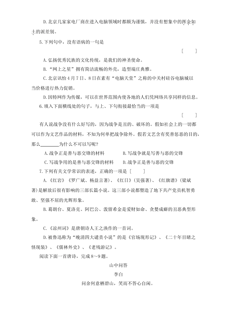 高一语文寡人之于国也巧学精练 人教必修版考试卷_第2页