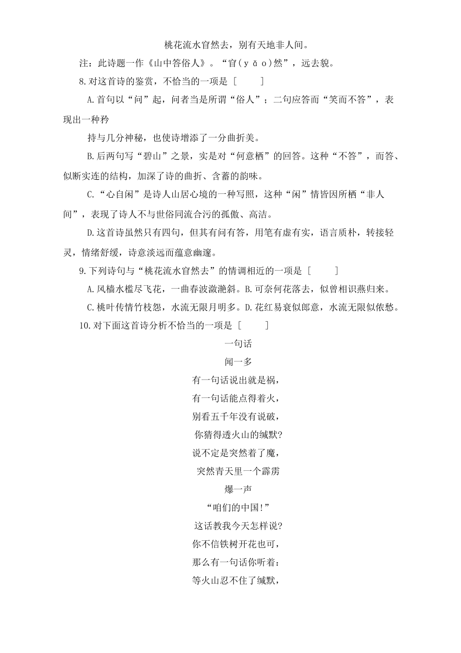 高一语文寡人之于国也巧学精练 人教必修版考试卷_第3页