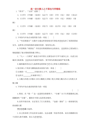 高一语文寡人之于国也巧学精练 人教必修版考试卷